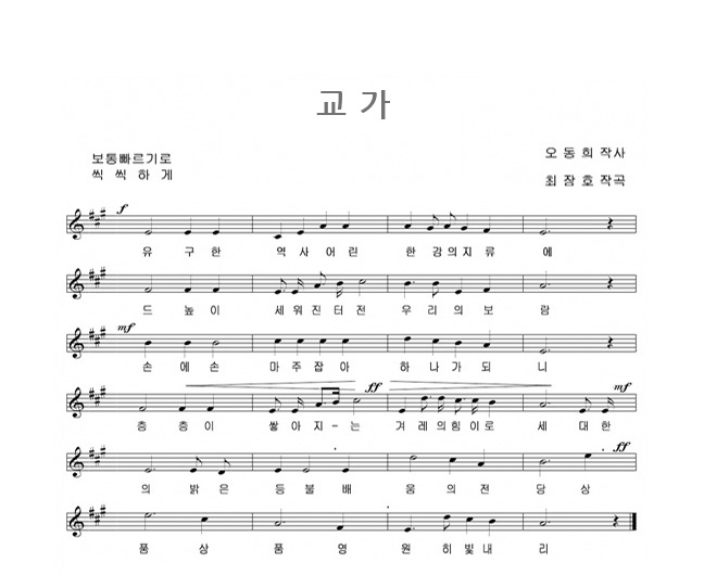 교가 사진