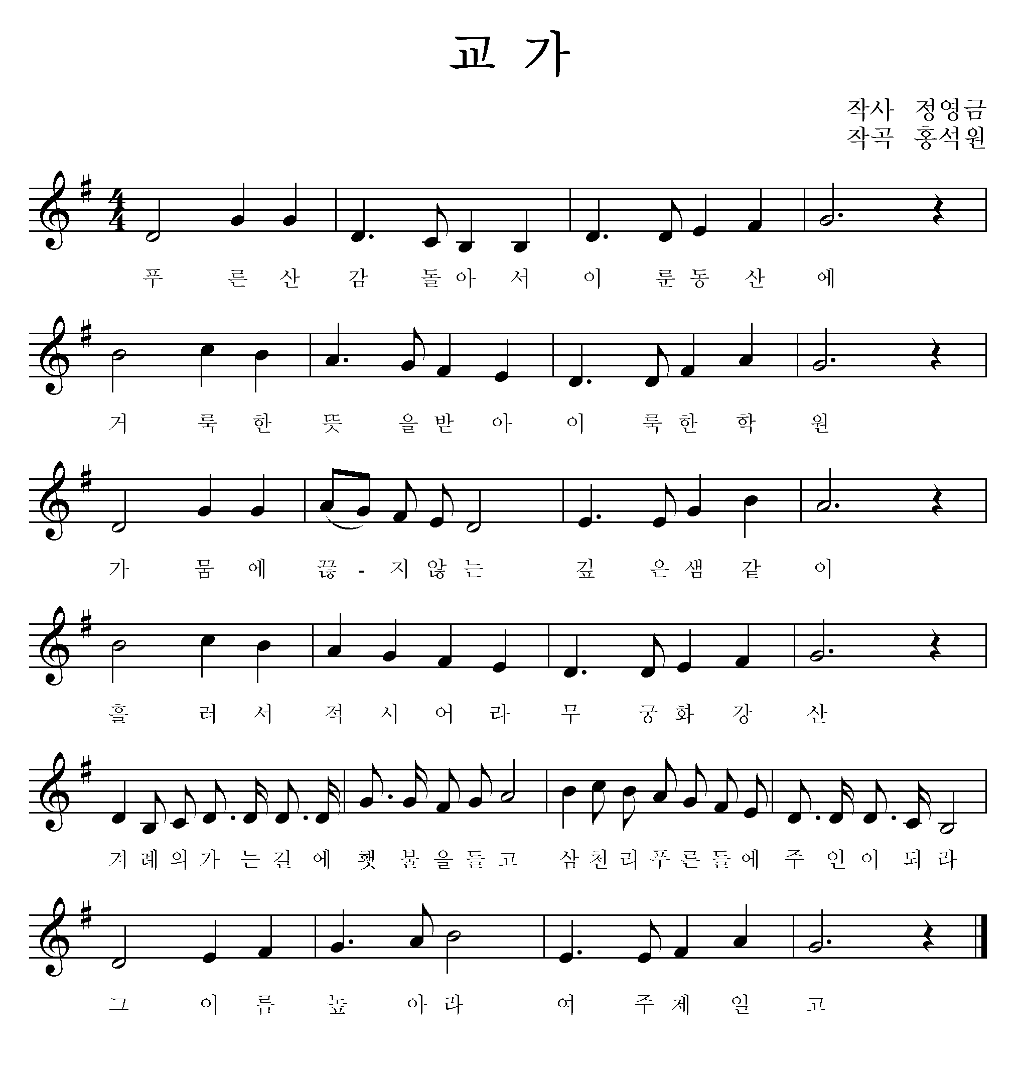 교가 사진