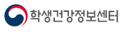 교육부 학생건강정보센터
