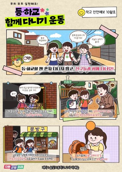 등하교 함께다니기 운동 홍보 콘텐츠