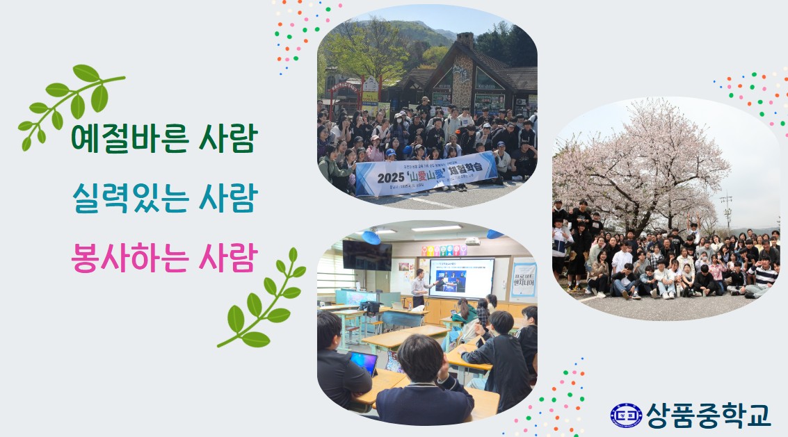 예절바른 사람. 실력있는 사람. 봉사하는 사람